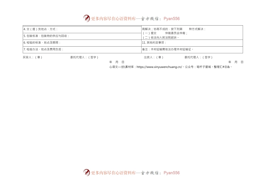 木材买卖（订货）合同（示范文本）　GF—2000—0104(1).docx_第2页