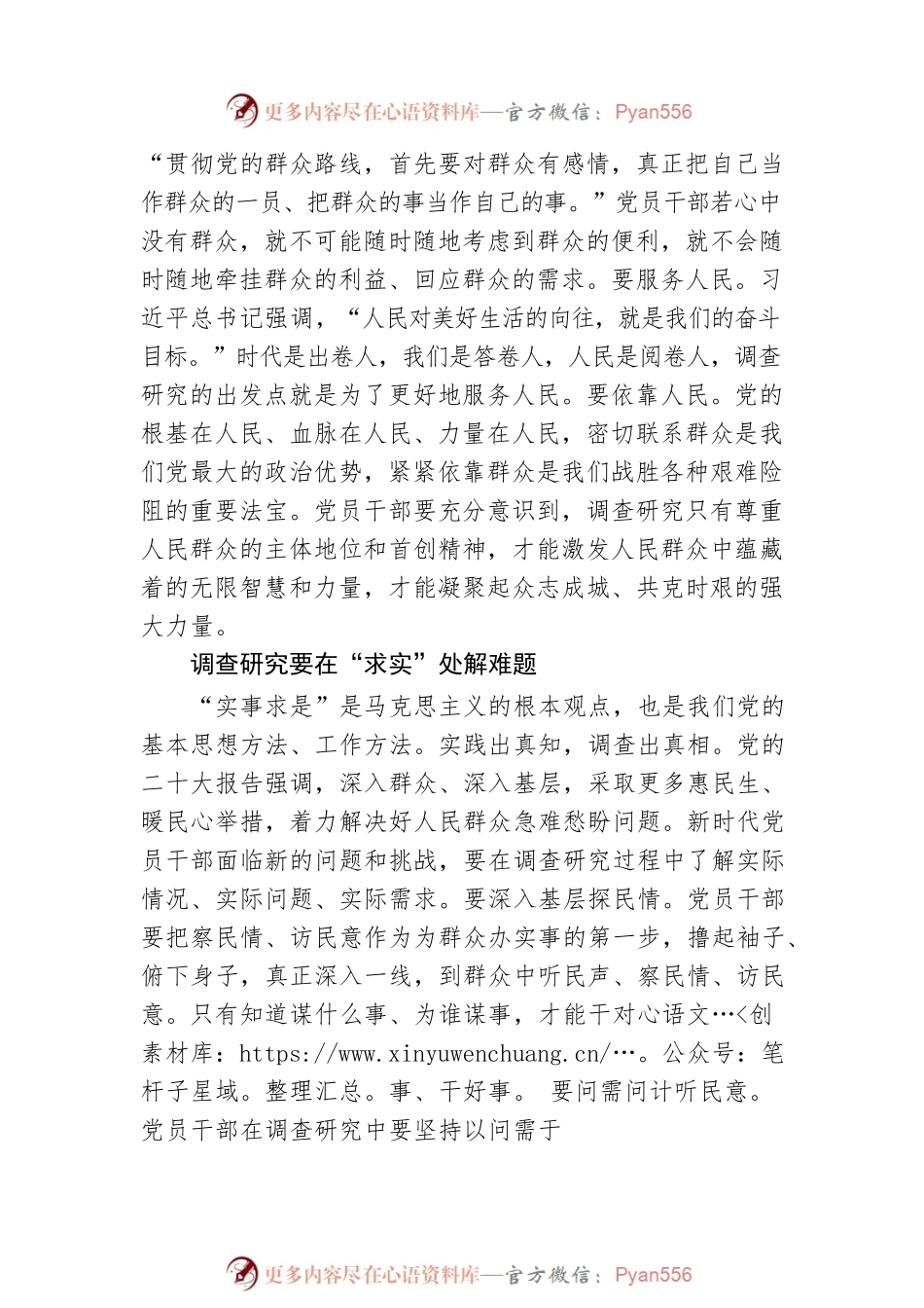 新时代党员干部要大力弘扬调查研究的优良传统.docx_第2页