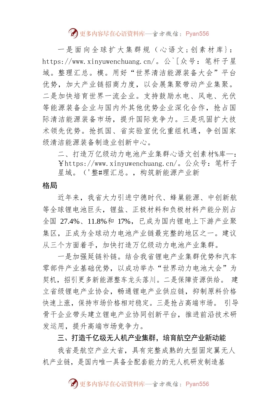 欧阳泽华：在党外人士座谈会上的发言（20221223）.docx_第2页