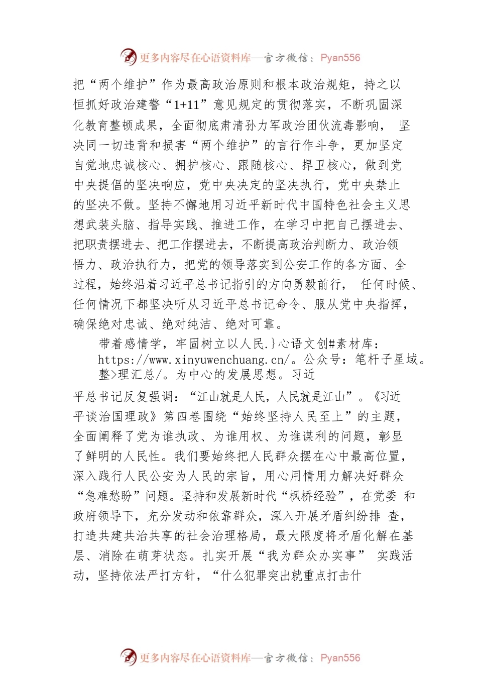 湖南副省长、省公安厅厅长王一鸥：读懂用好《习近平谈治国理政》第四卷（20220905）.docx_第2页