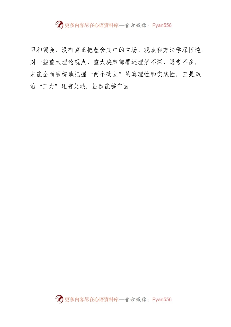 班子集团公司2022年度领导班子民主生活会对照检查材料.docx_第2页