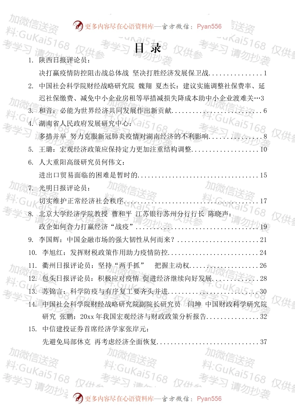 疫情对经济影响文章汇编.docx_第1页
