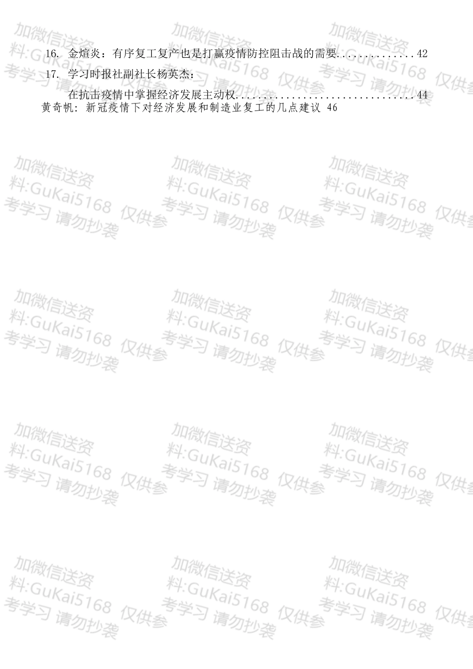 疫情对经济影响文章汇编.docx_第2页