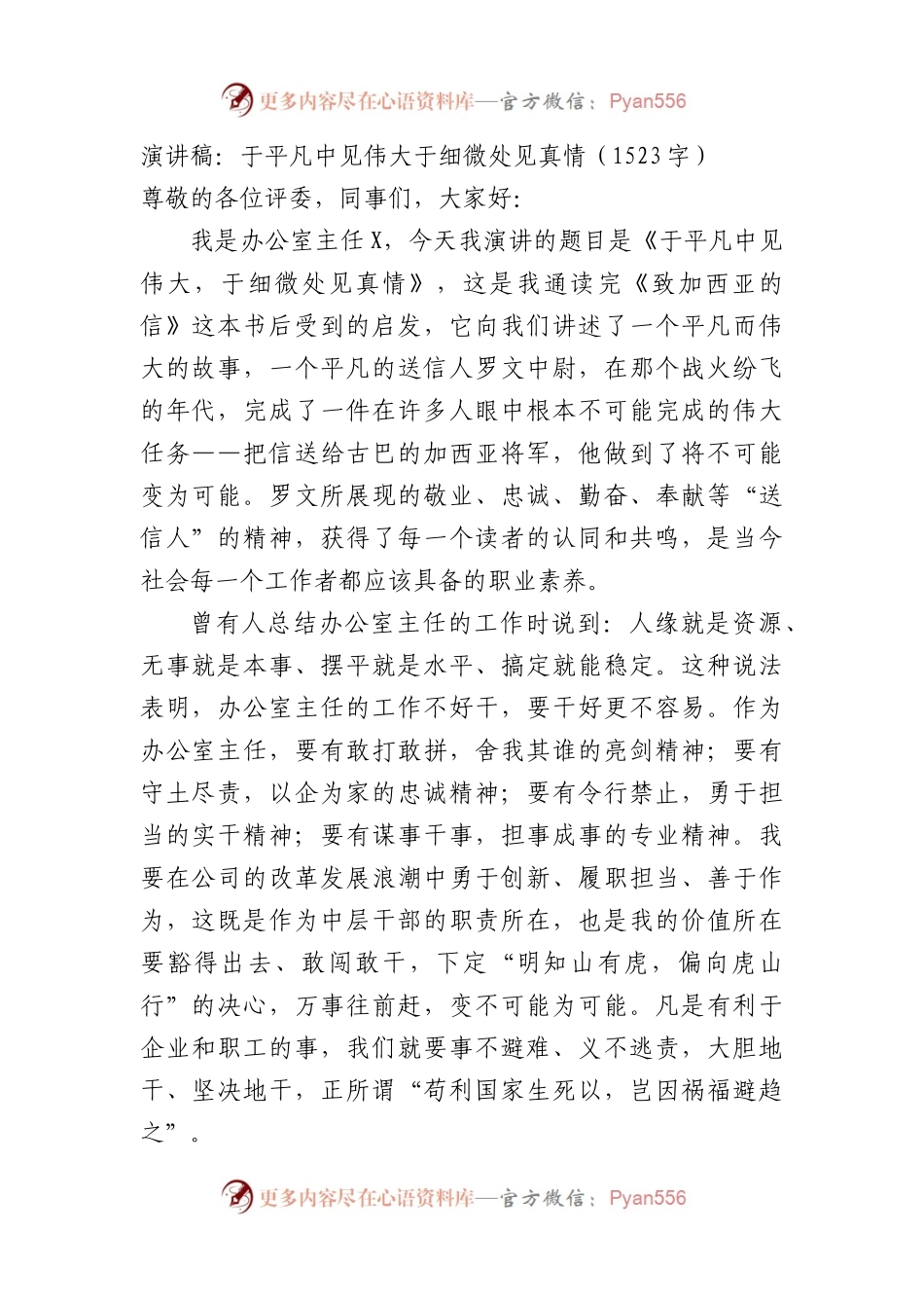 演讲稿：于平凡中见伟大于细微处见真情.docx_第1页