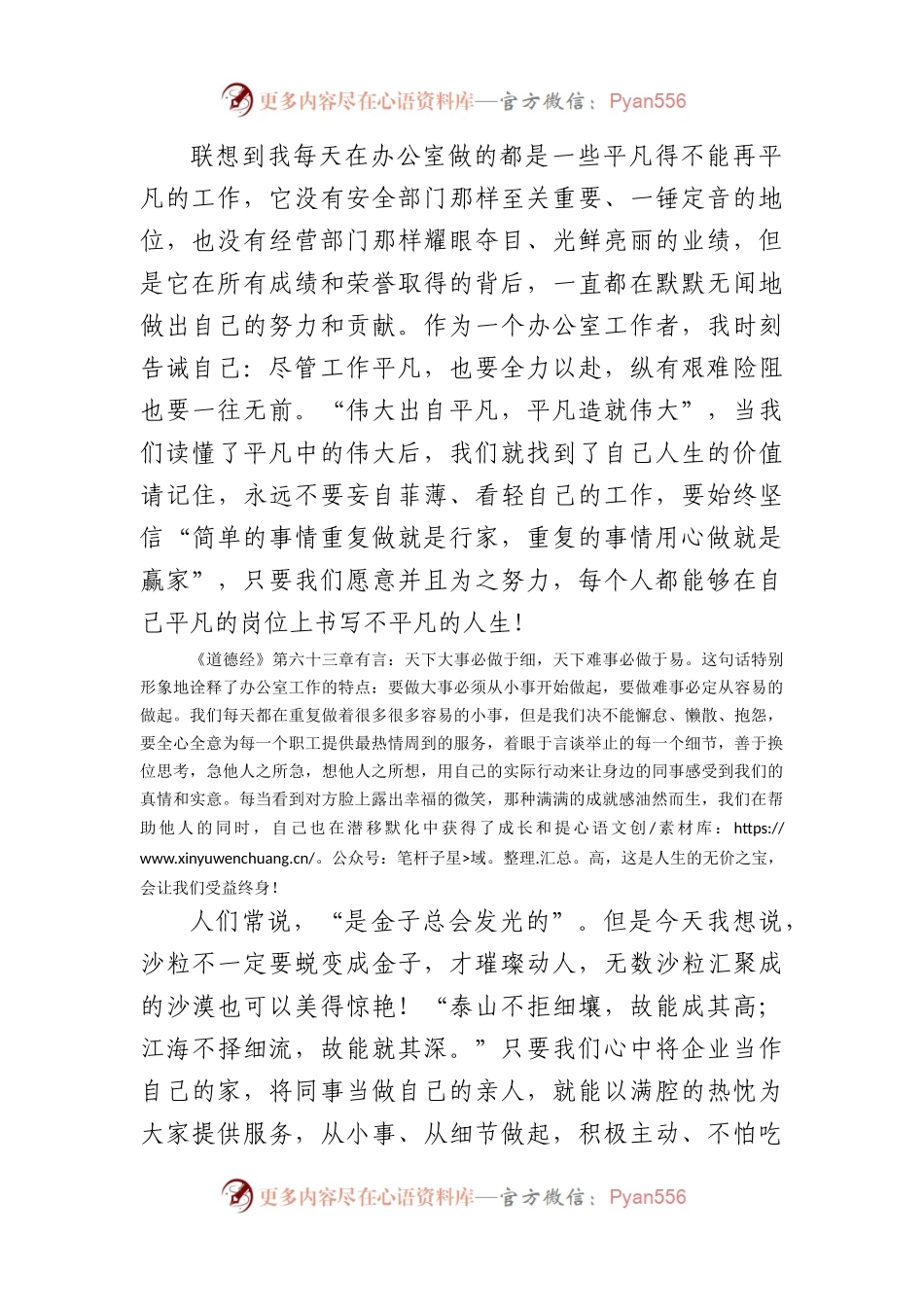 演讲稿：于平凡中见伟大于细微处见真情.docx_第2页
