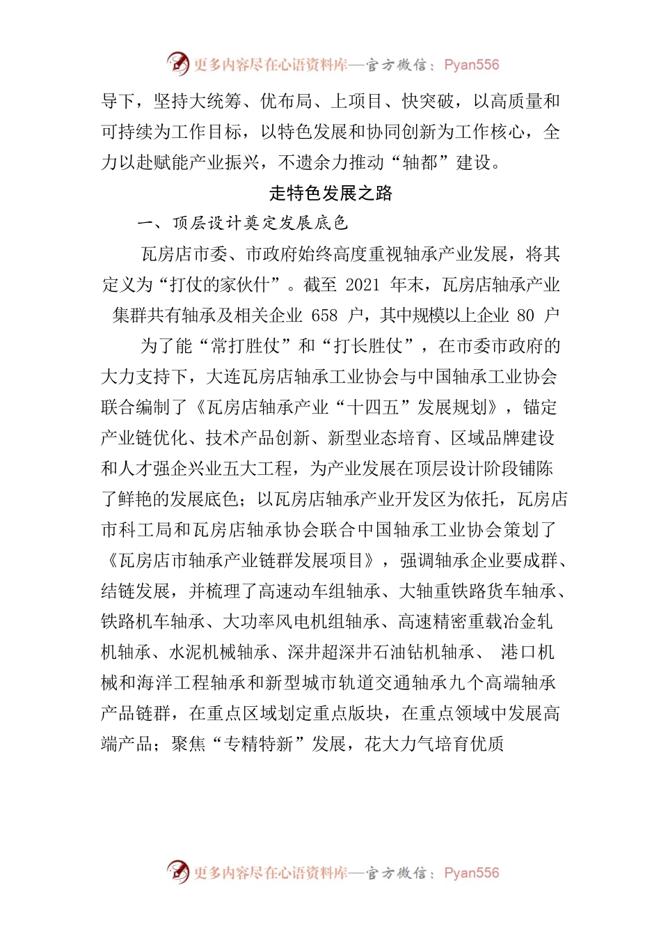 瓦房店轴承产业十四五发展之路宣传材料（2022.10.11）.docx_第2页