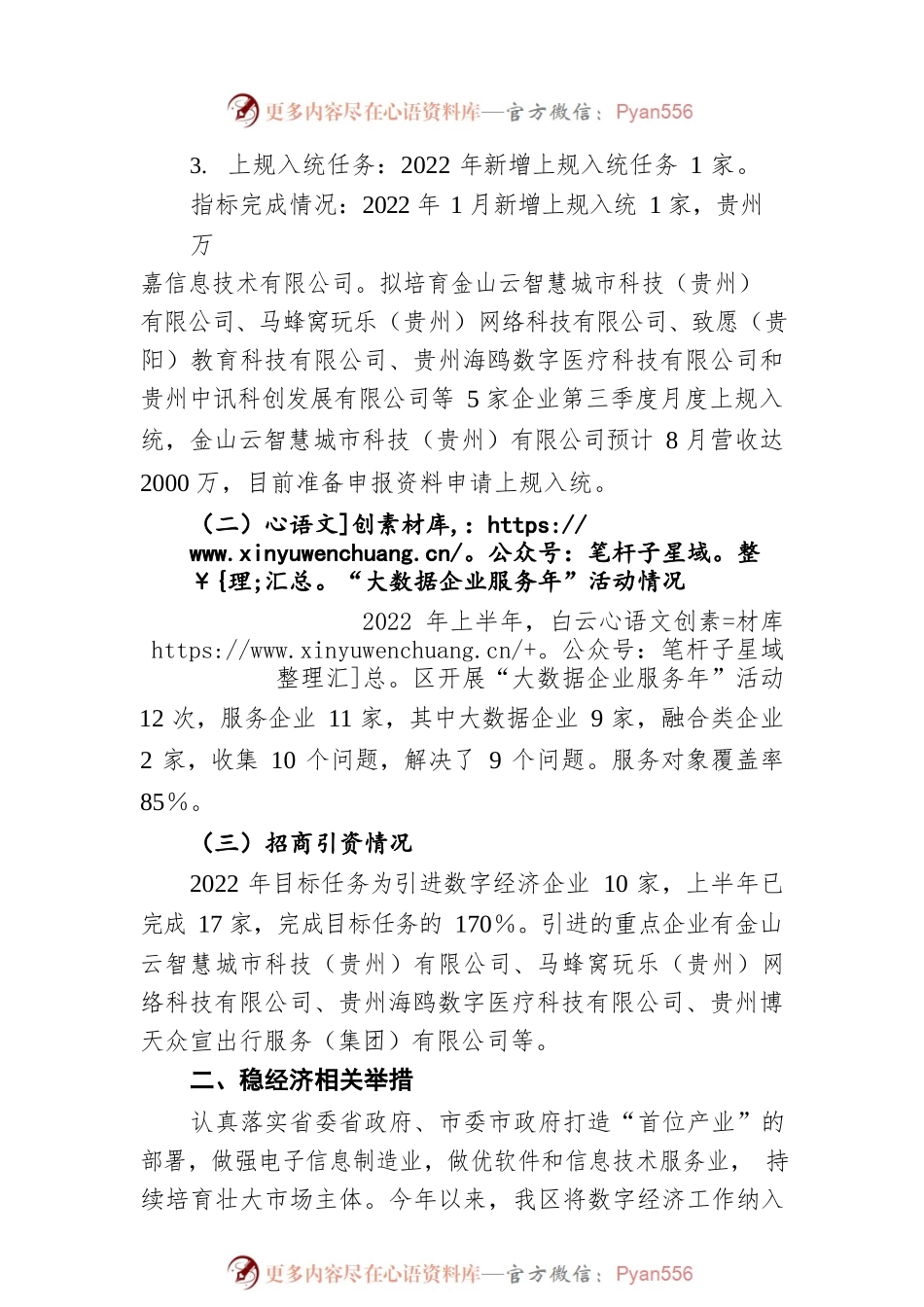 白云区2022年上半年大数据产业运行情况汇报（20220719）.docx_第2页