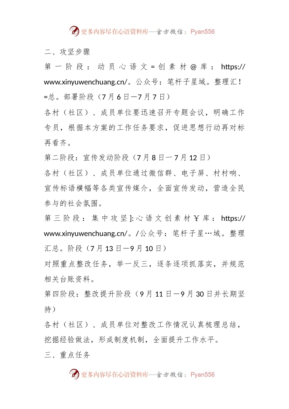 某镇“五防”百日攻坚行动工作方案.docx_第2页