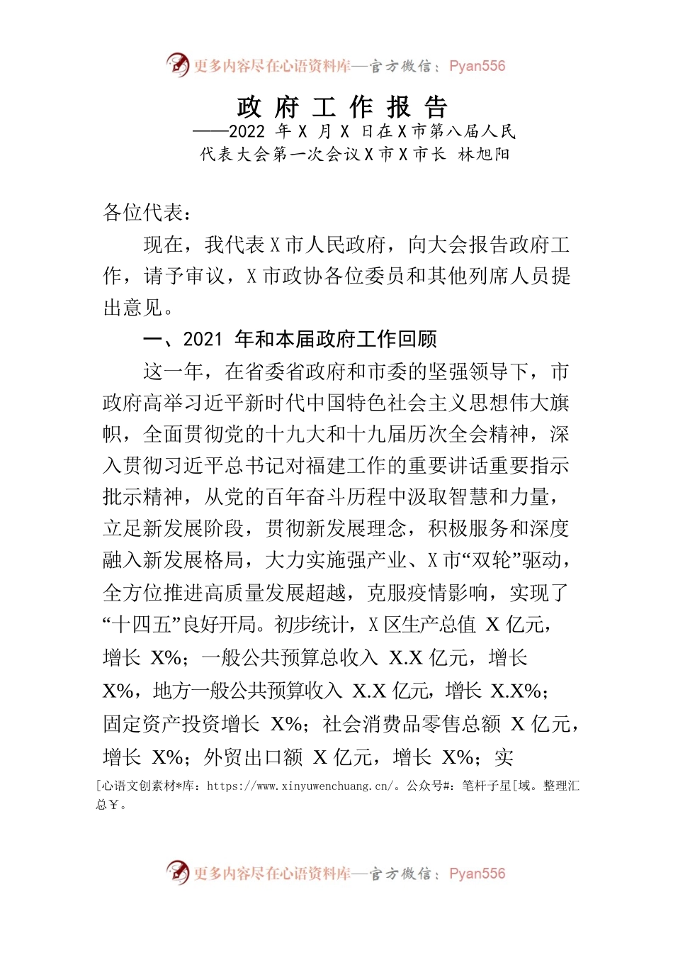 某市2022年政府工作报告(22).docx_第1页