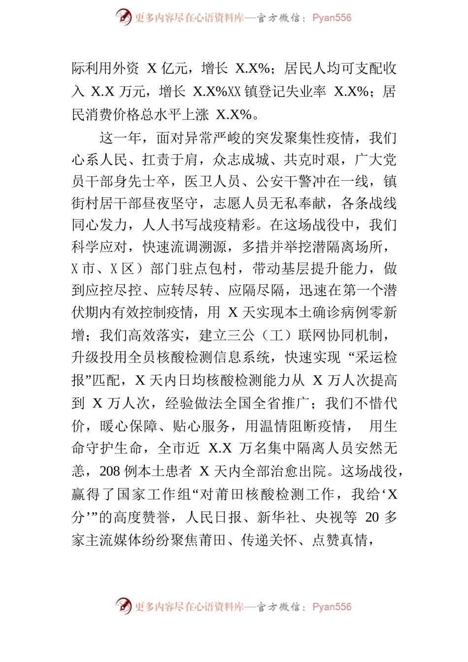 某市2022年政府工作报告(22).docx_第2页