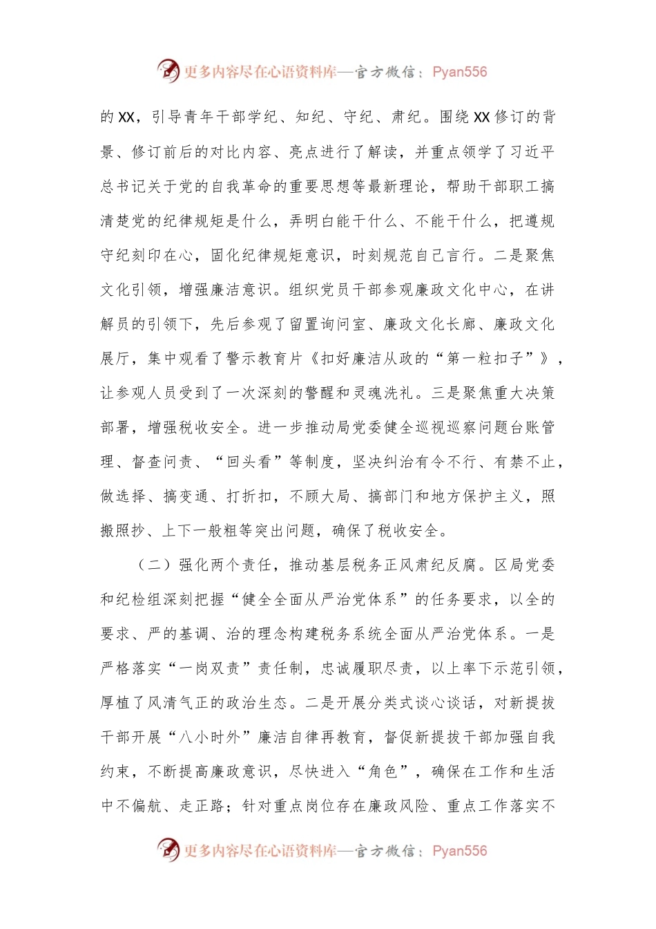 某区税务局纪检组2024年上半年工作总结及下半年工作安排.docx_第2页