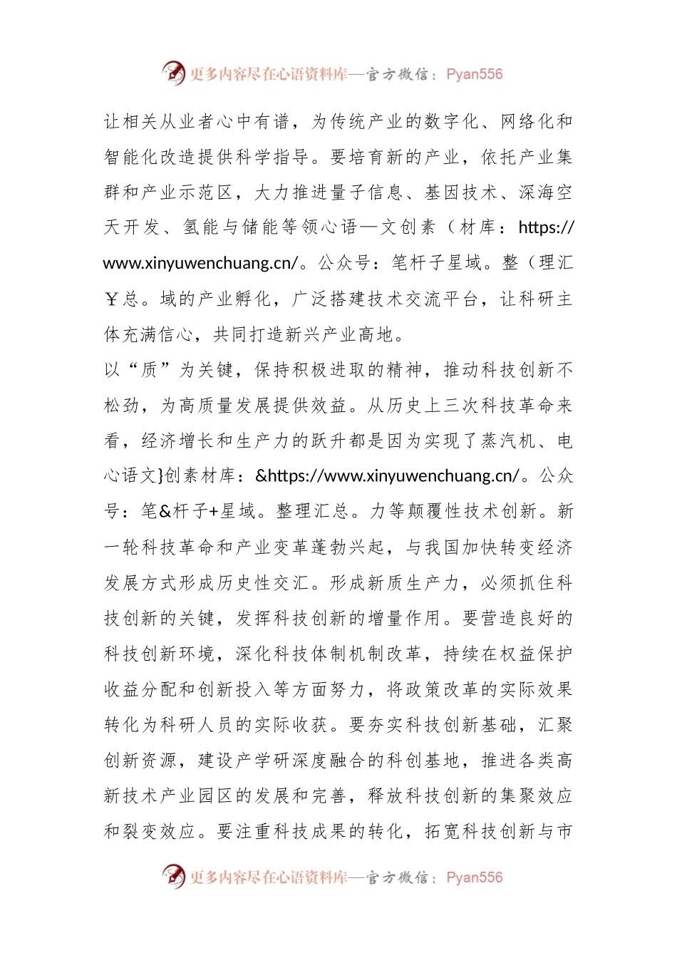 新质生产力研讨发言提纲..docx_第2页