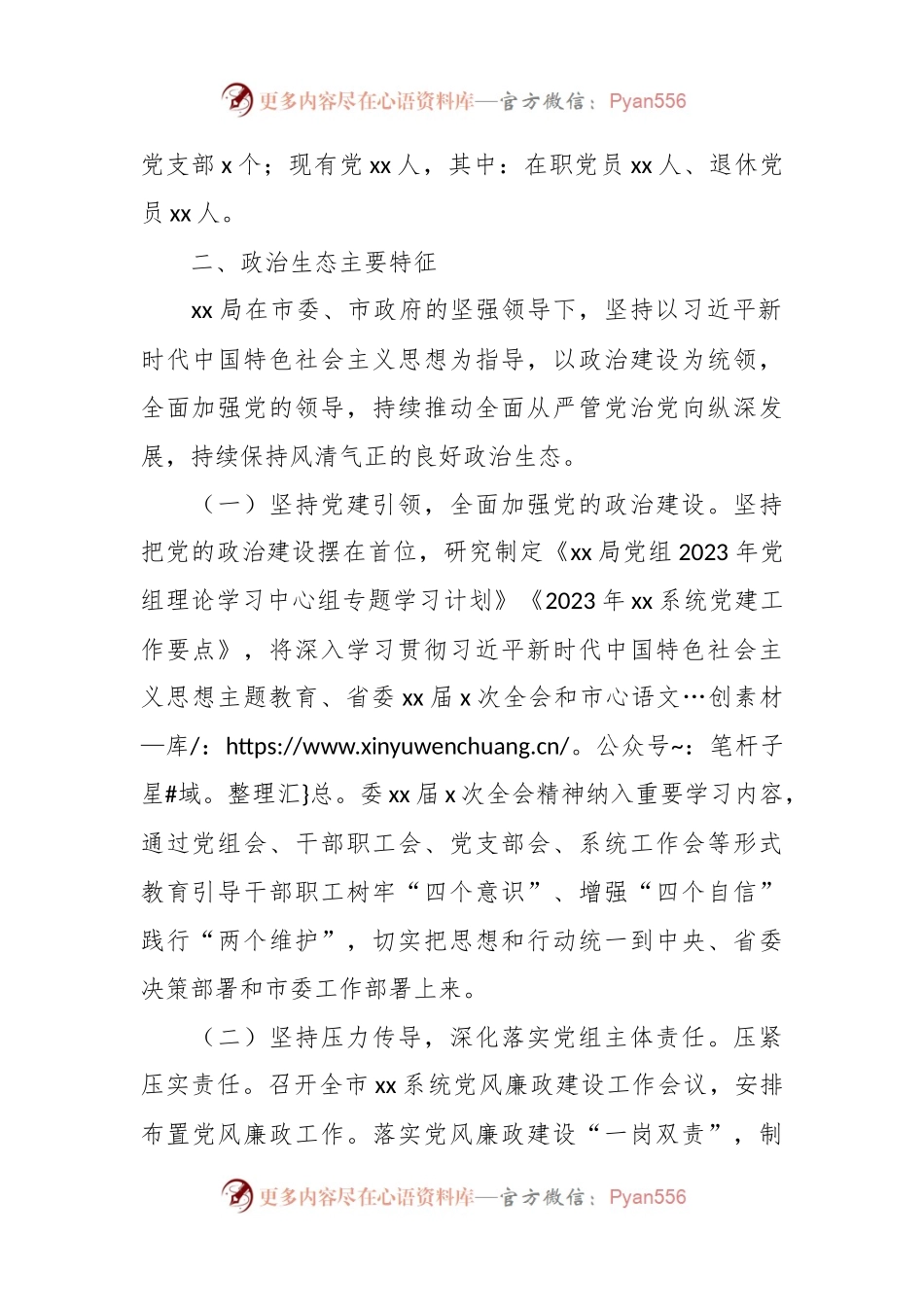 有关于2023年上半年局党组政治生态分析研判报告.docx_第2页