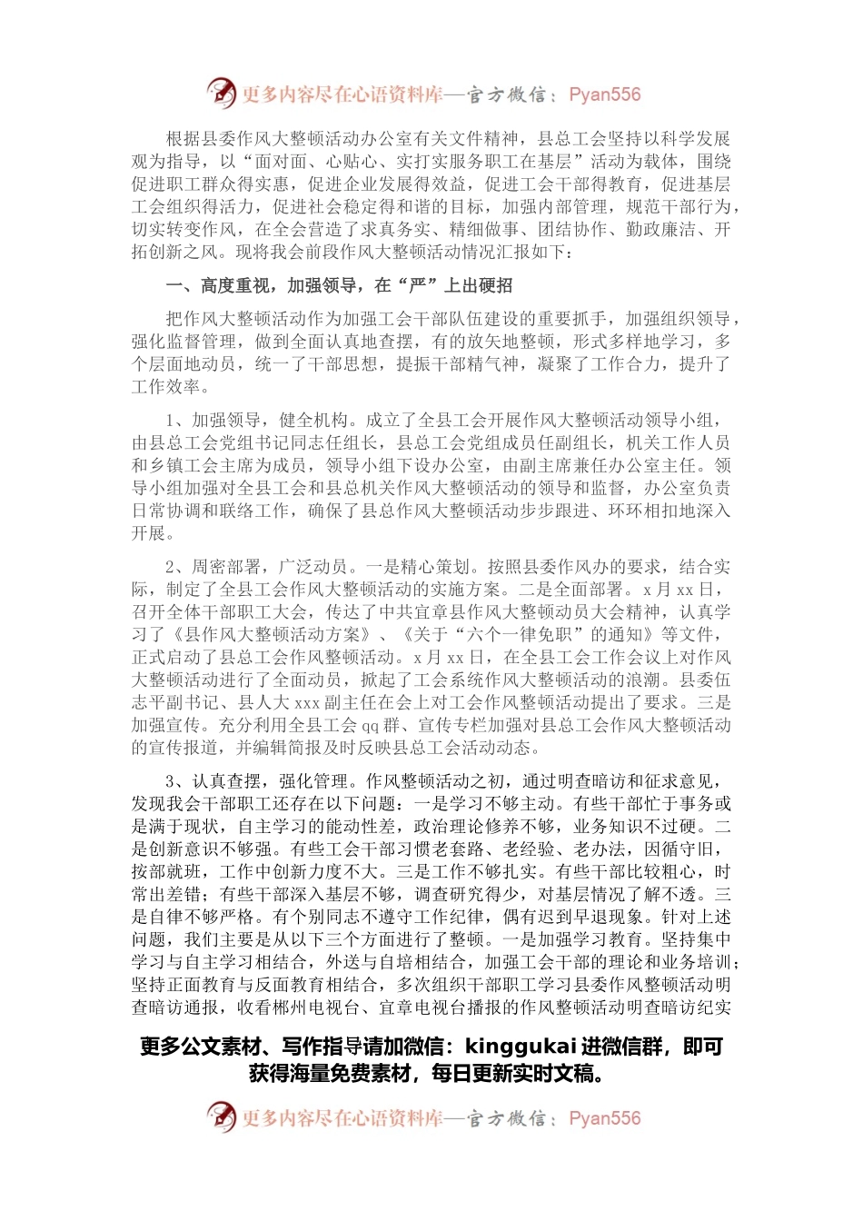 机关作风大整顿活动情况工作总结.docx_第1页