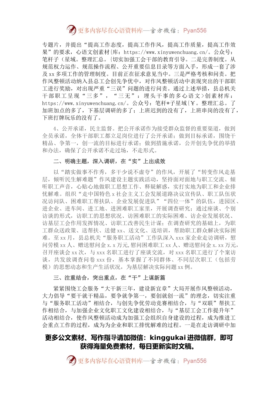 机关作风大整顿活动情况工作总结.docx_第2页