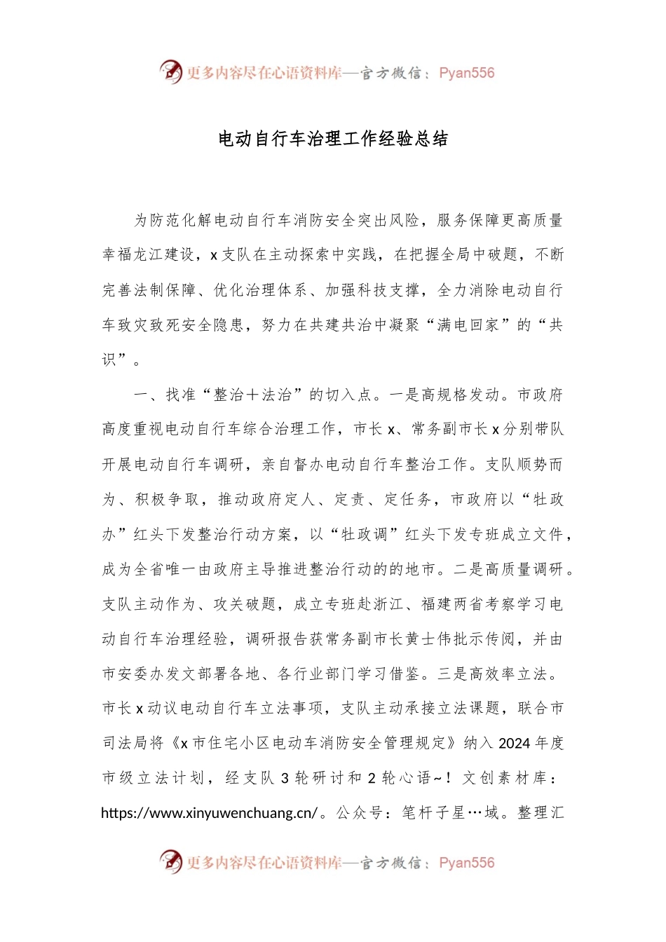电动自行车治理工作经验总结.docx_第1页