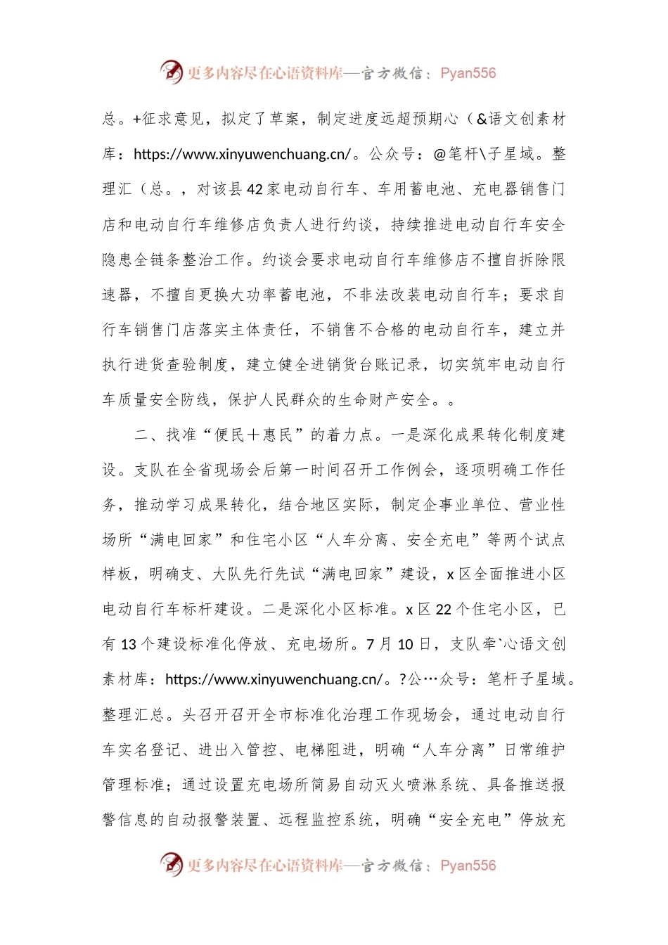 电动自行车治理工作经验总结.docx_第2页
