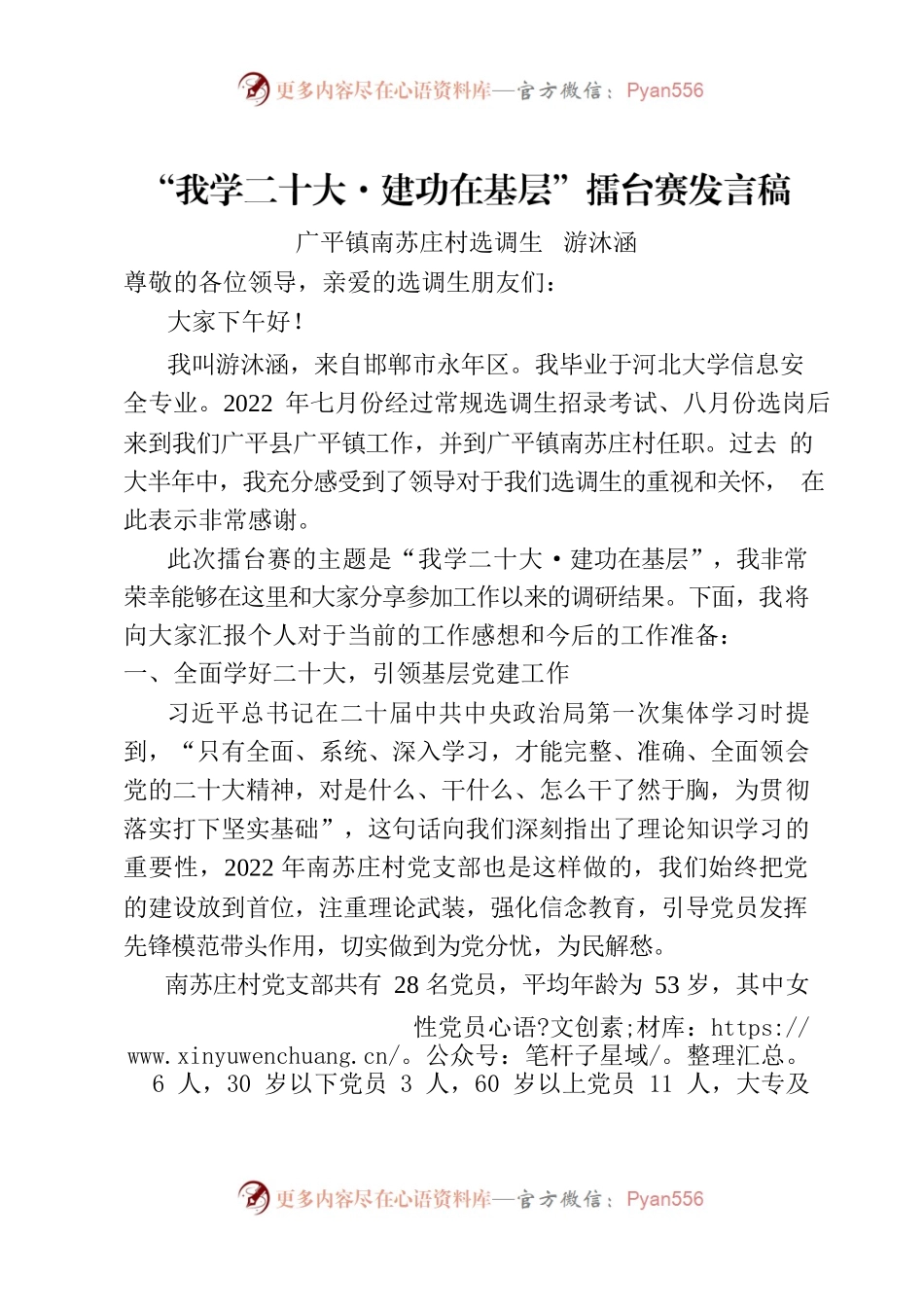 游沐涵擂台比赛发言稿.docx_第1页