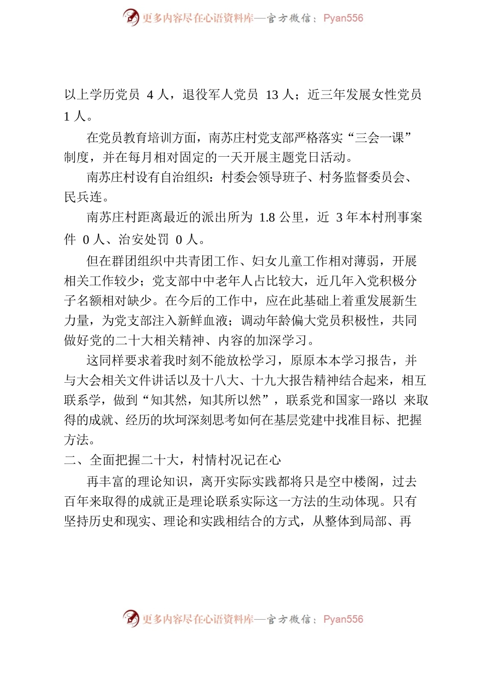 游沐涵擂台比赛发言稿.docx_第2页