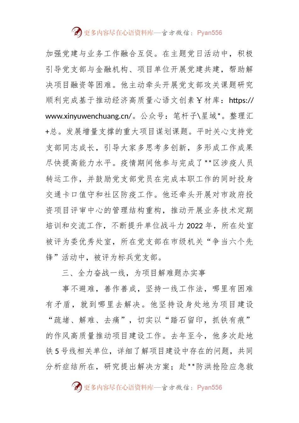 有关XX市发改委优秀干部先进事迹.docx_第2页
