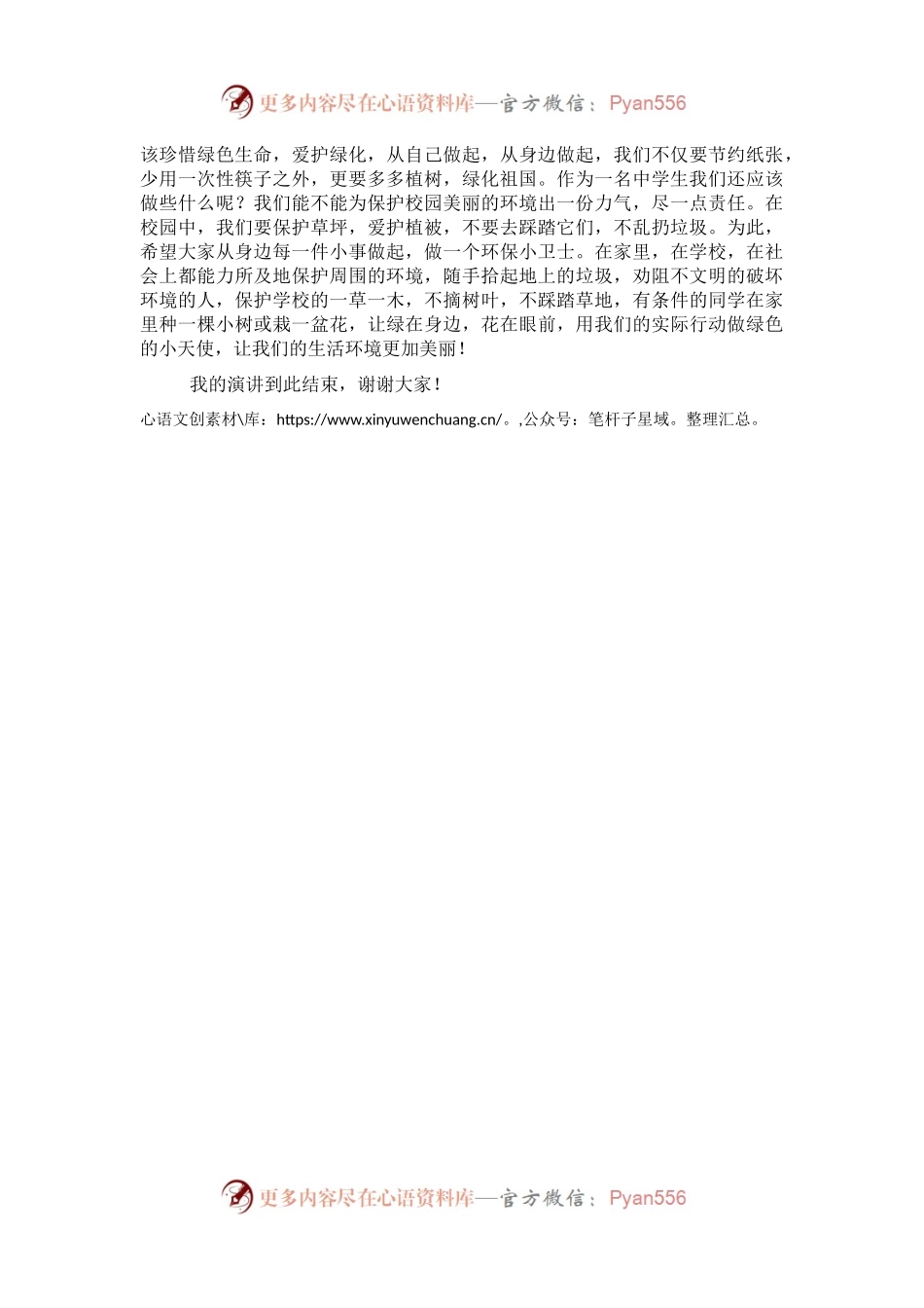 植树节活动演讲稿.docx_第2页