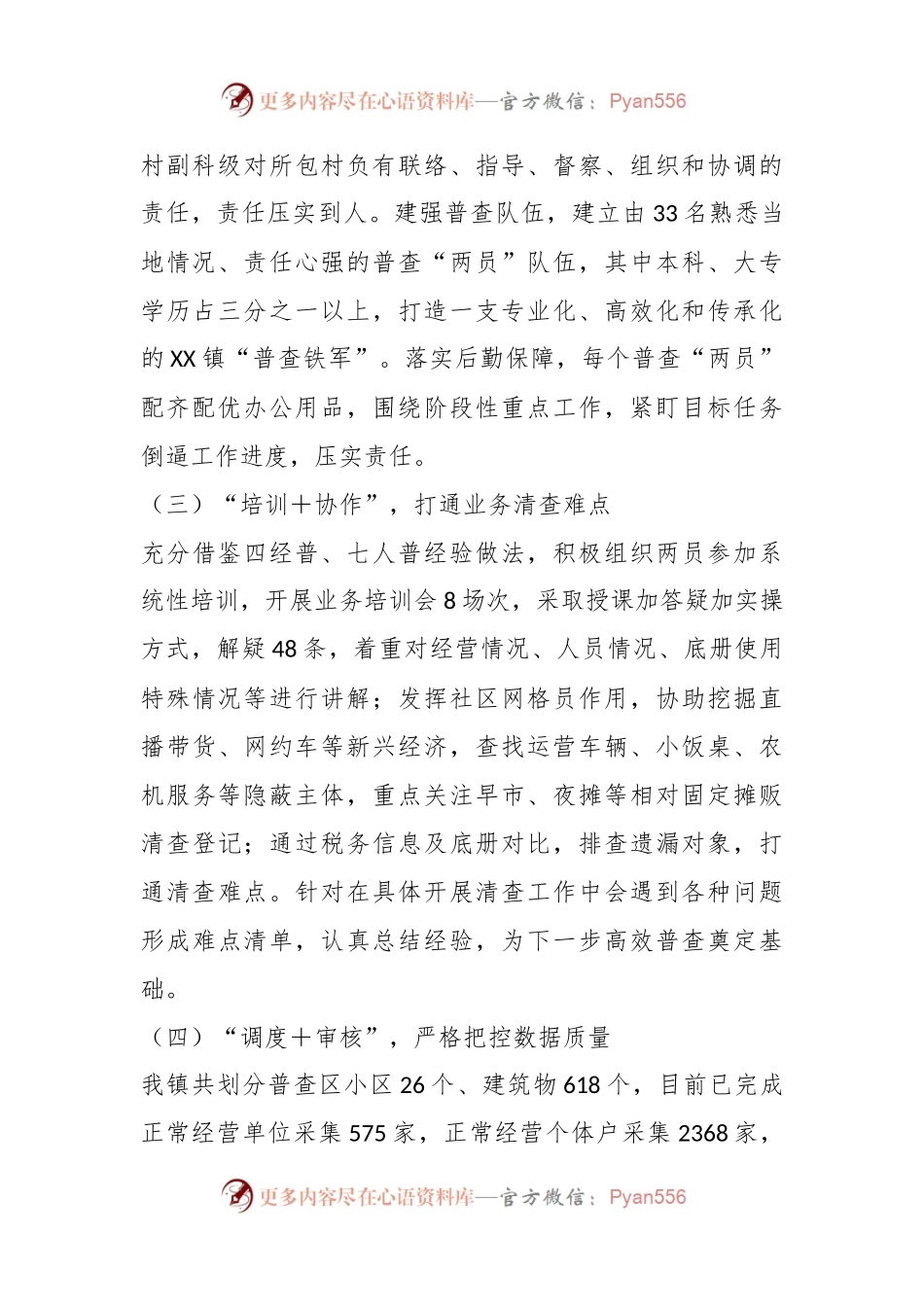 某镇第五次经济普查工作落实情况汇报.docx_第2页