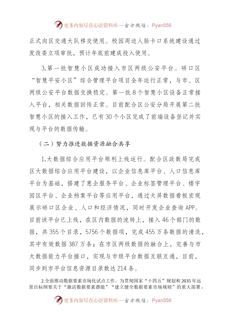 某区信息化工作2022年总结和2023年计划.docx_第2页