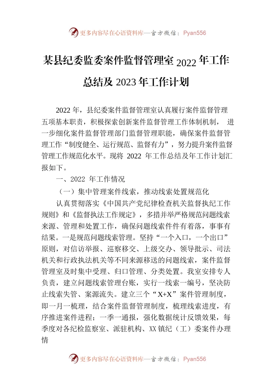 某县纪委监委案件监督管理室2022年工作总结及2023年工作计划.docx_第1页