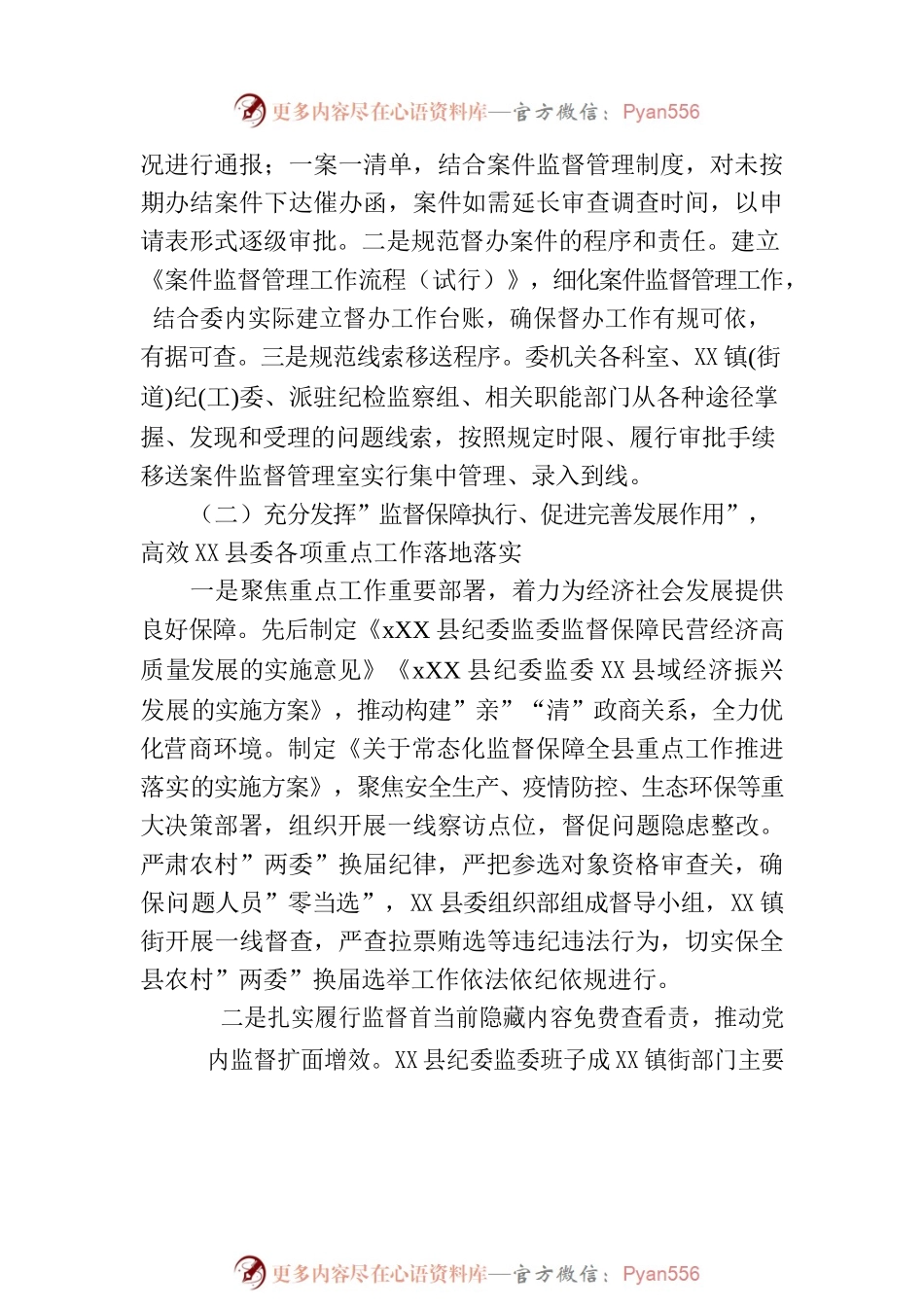 某县纪委监委案件监督管理室2022年工作总结及2023年工作计划.docx_第2页