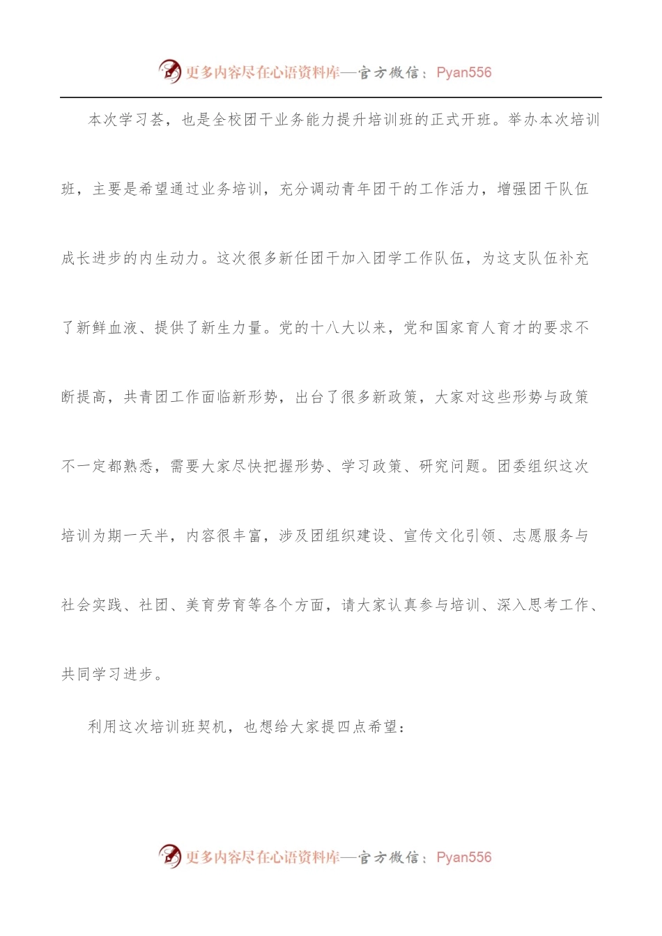 校党委副书记在2022年X大学青年团干“学习荟”[第一期]上的讲话.docx_第2页