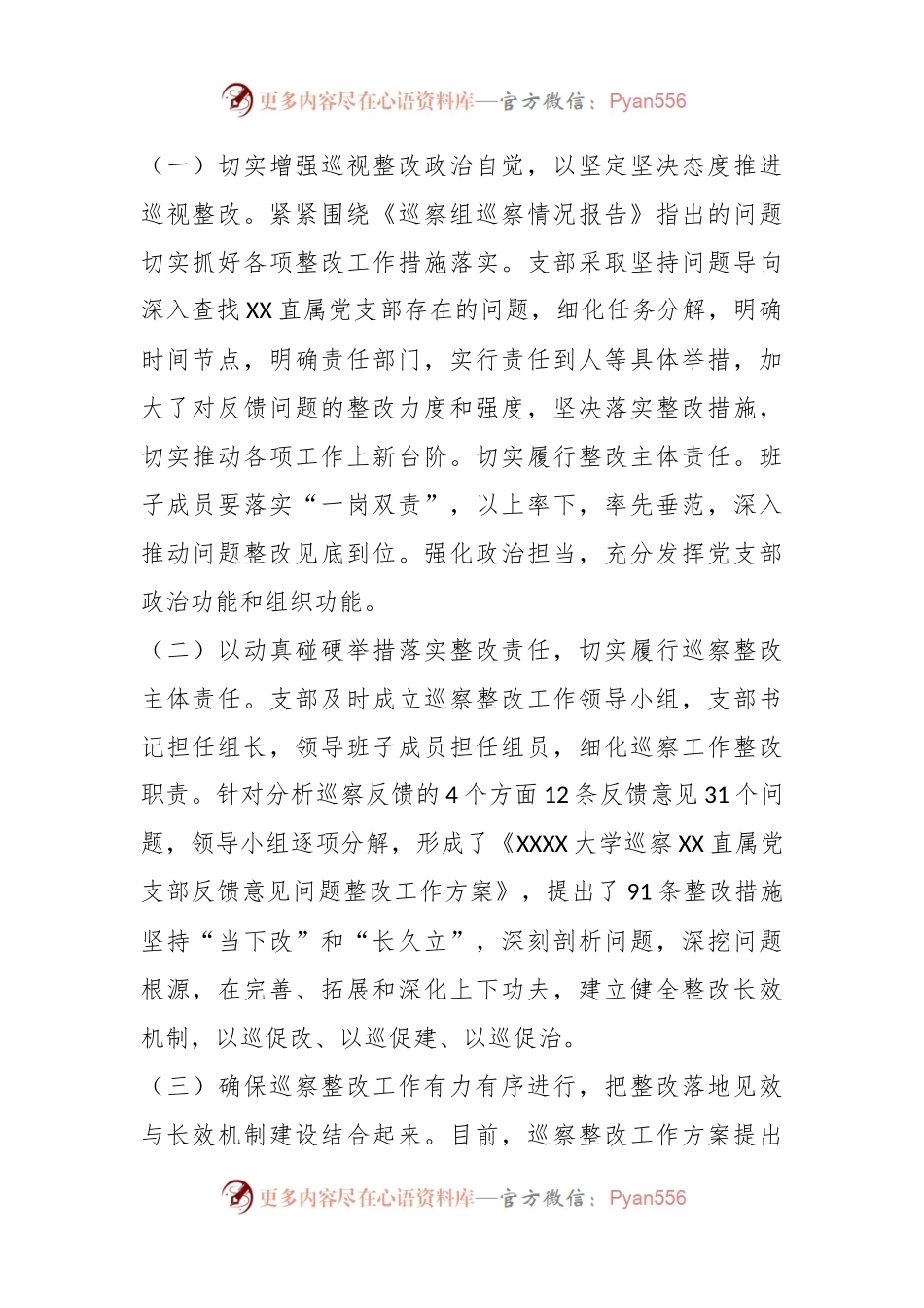 直属支部委员会关于学校党委巡察组巡察反馈意见整改落实进展情况的报告.docx_第2页