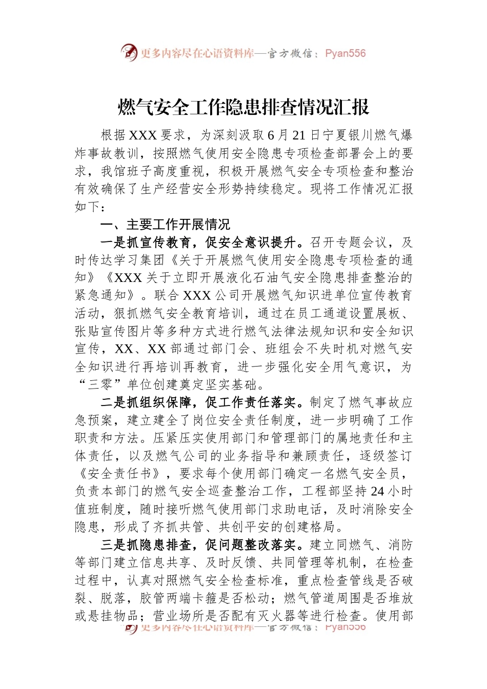 燃气安全工作隐患排查情况汇报.docx_第1页