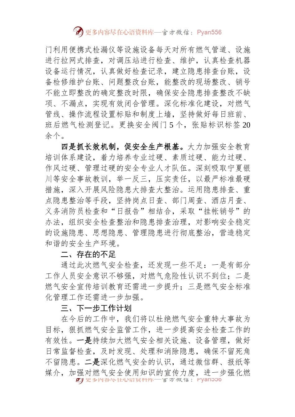 燃气安全工作隐患排查情况汇报.docx_第2页