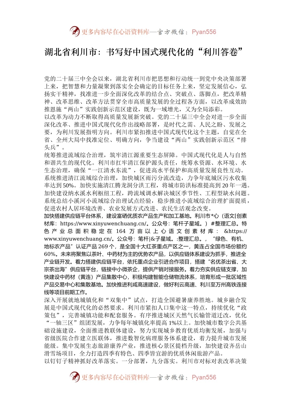 湖北省利川市：书写好中国式现代化的“利川答卷”.docx_第1页