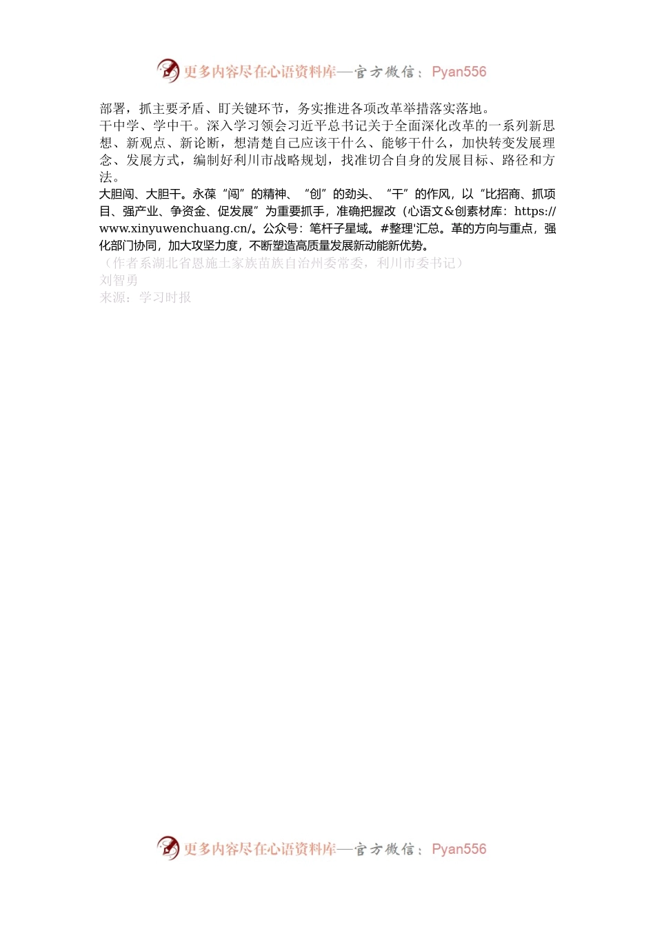 湖北省利川市：书写好中国式现代化的“利川答卷”.docx_第2页