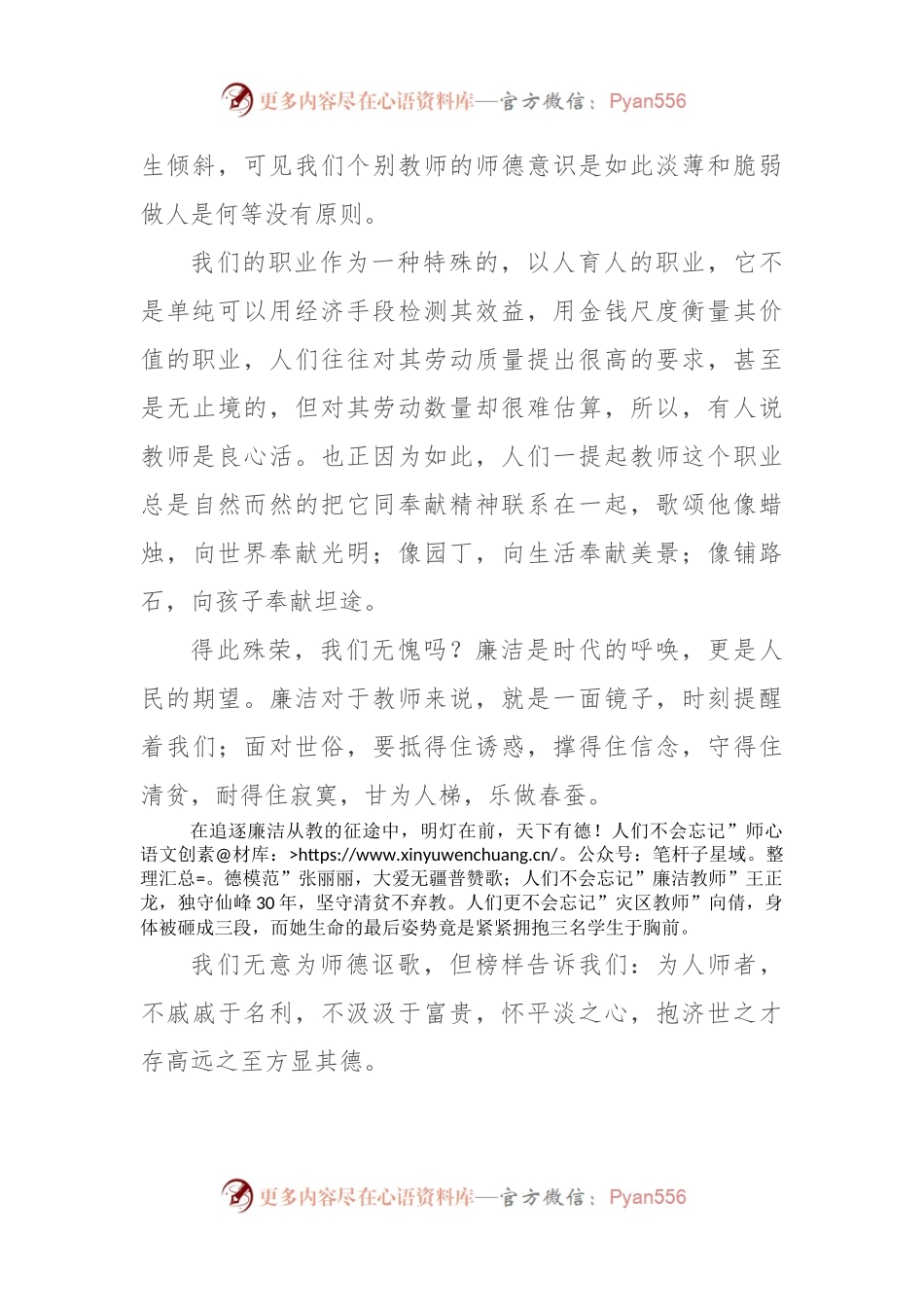 演讲稿：廉洁从教铸师魂.docx_第2页