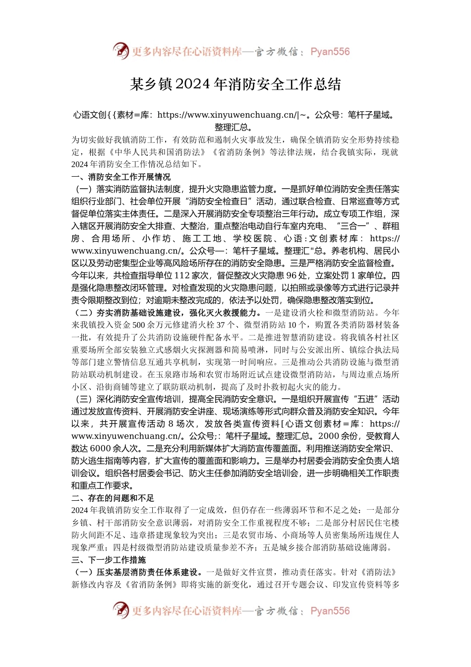 某乡镇2024年消防安全工作总结.docx_第1页