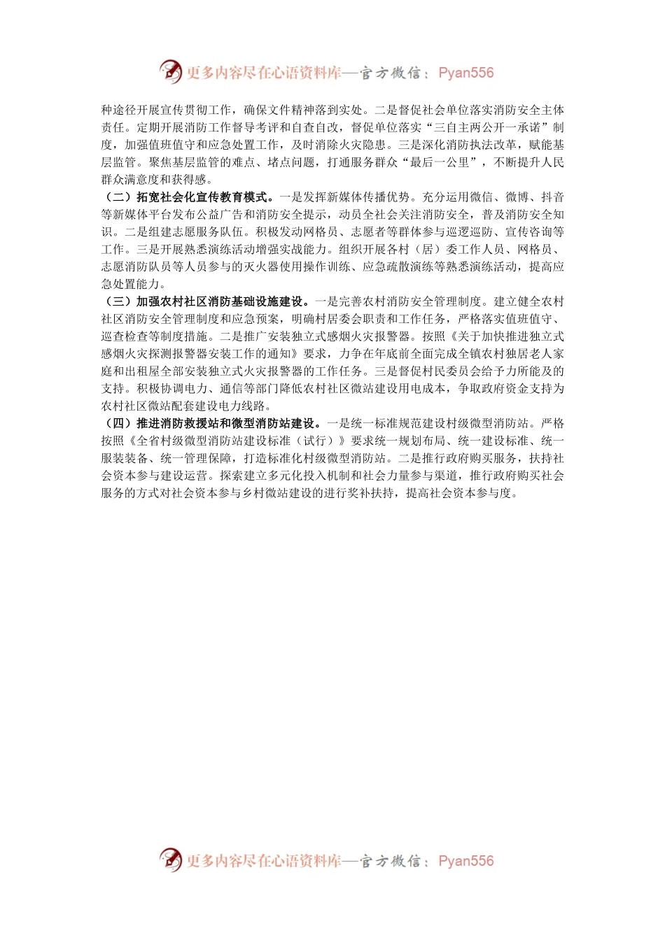 某乡镇2024年消防安全工作总结.docx_第2页