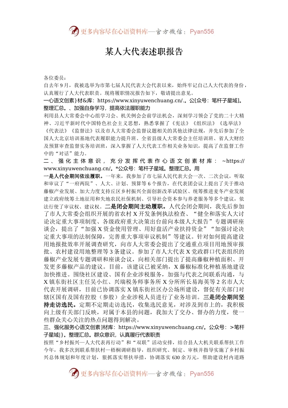 某人大代表述职报告.docx_第1页