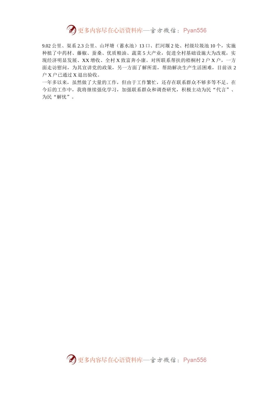 某人大代表述职报告.docx_第2页