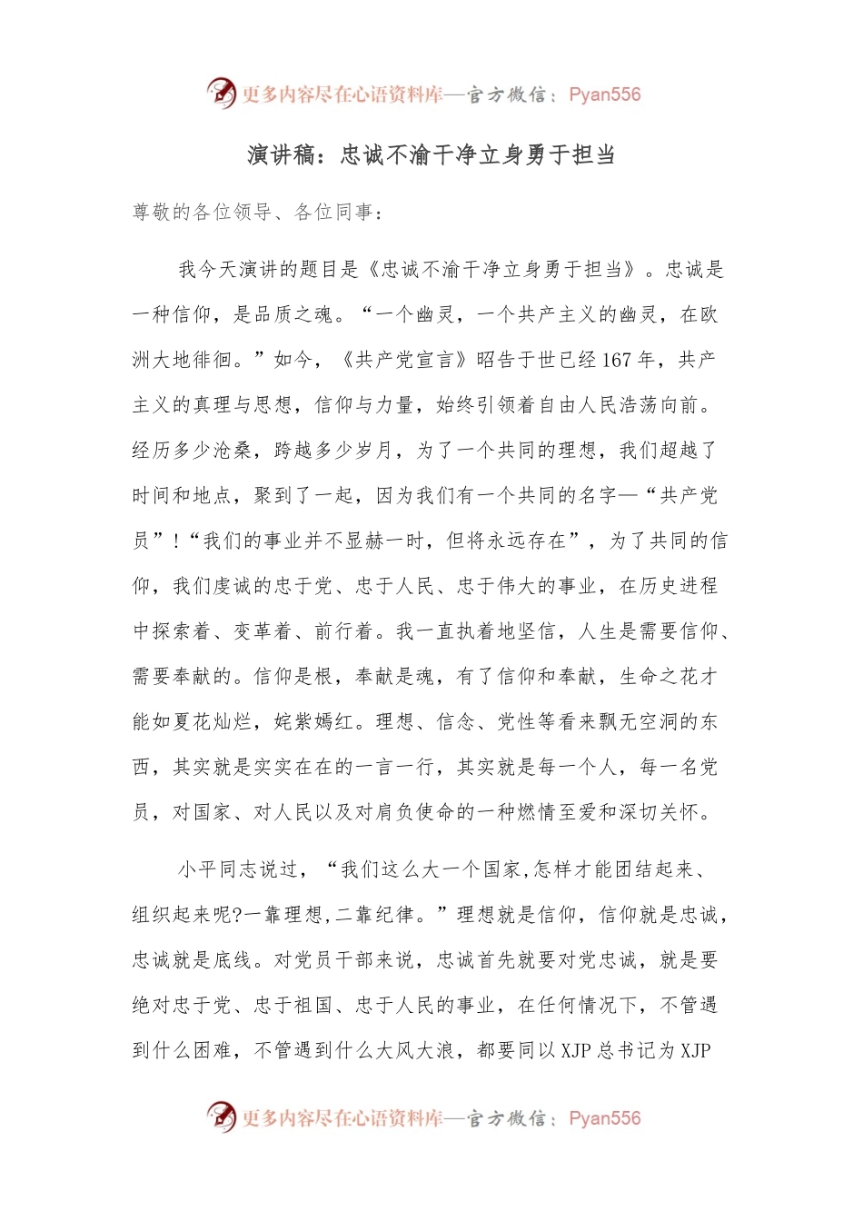 演讲稿：忠诚不渝干净立身勇于担当.docx_第1页