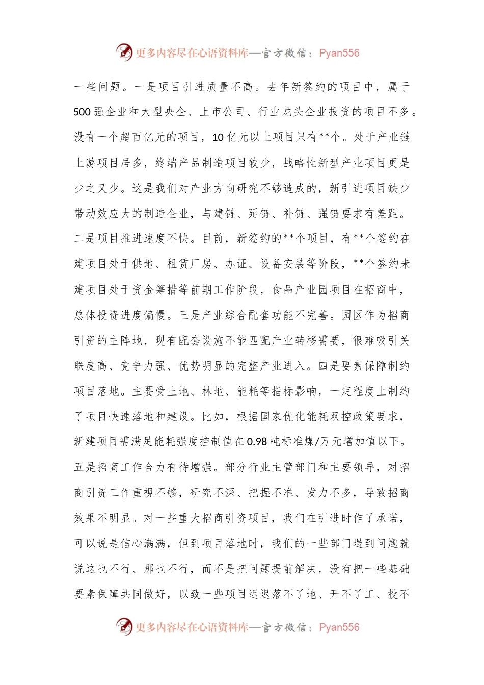 某县委书记在全县2023年招商引资工作务虚会上的讲话.docx_第2页
