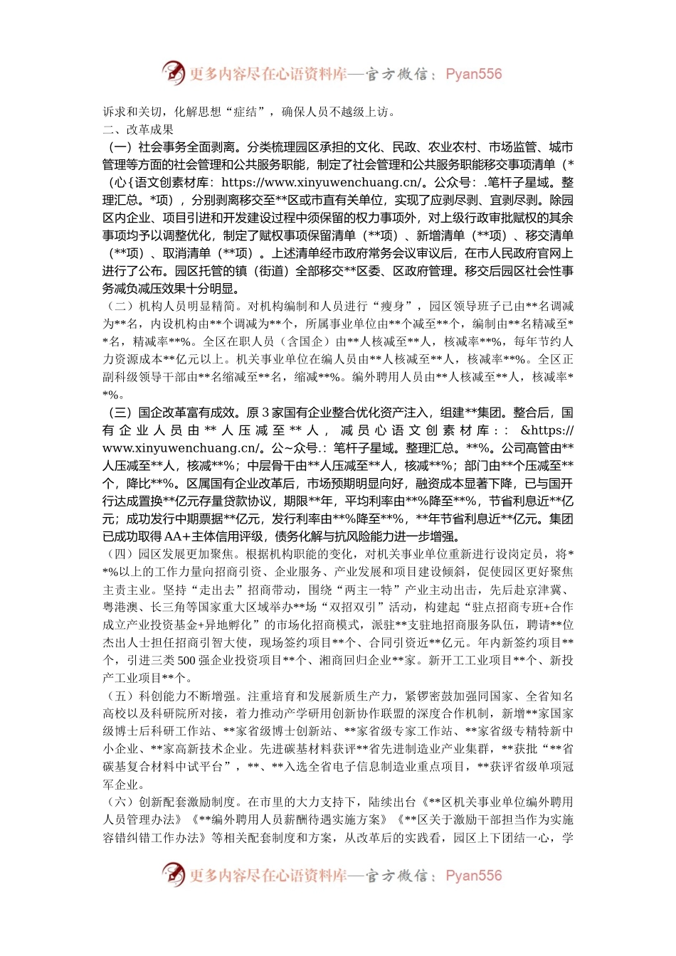瘦身强能提质增效改革赋能园区高质量发展调研报告.docx_第2页