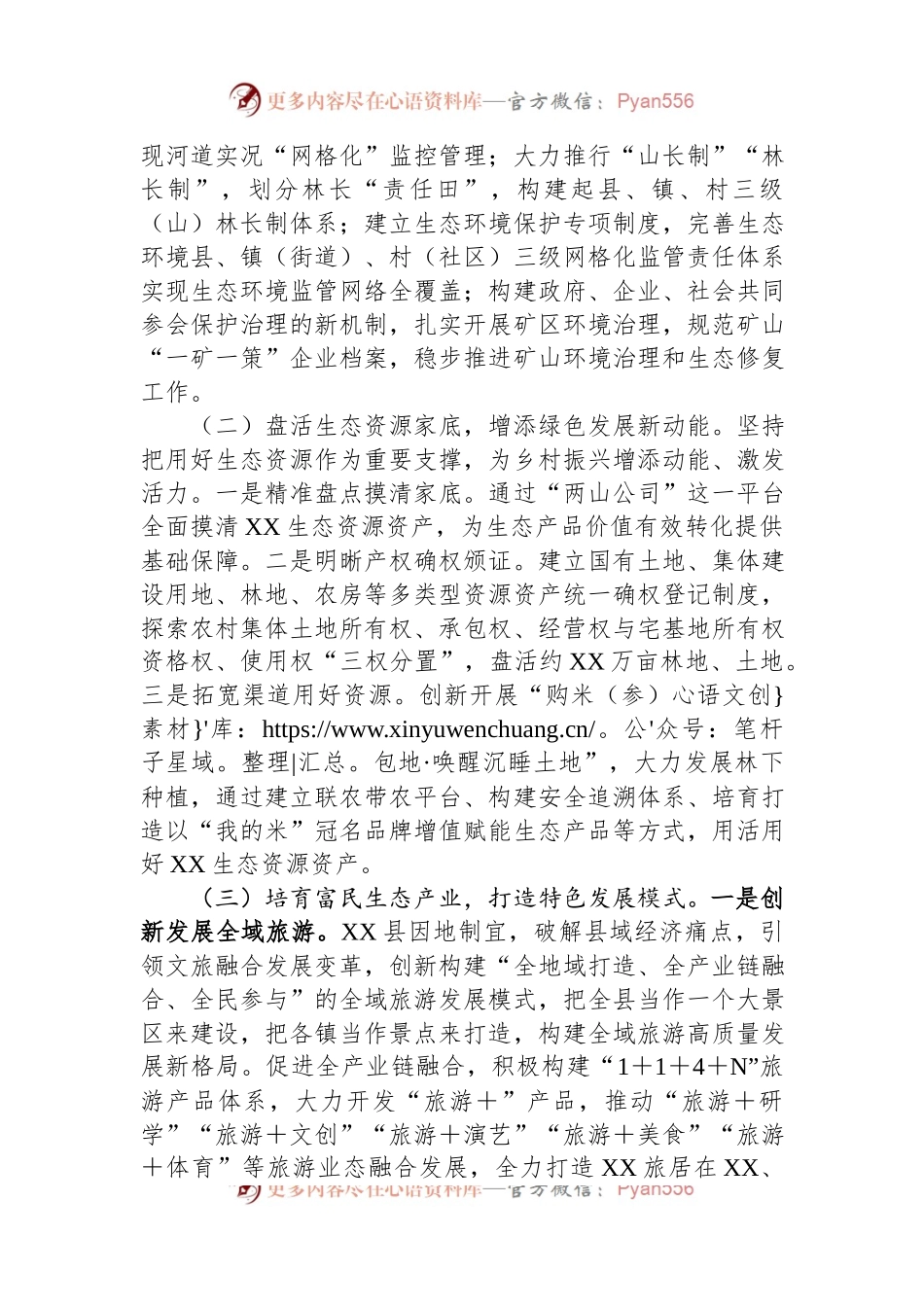 某县关于践行“两山”理论的情况汇报材料.docx_第2页