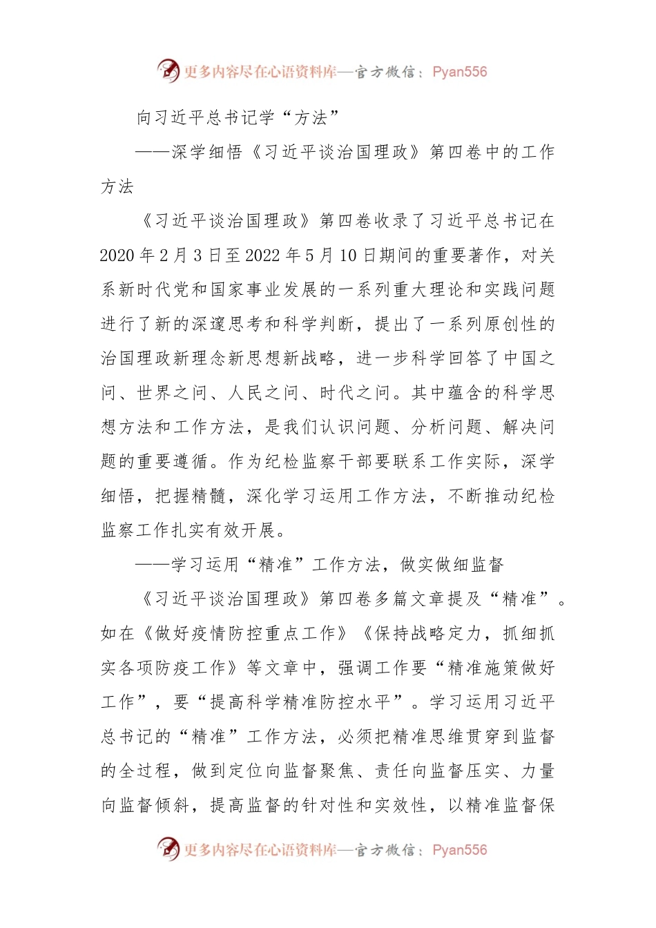 深入学习《习近平谈治国理政》第四卷心得感悟（2篇）.docx_第1页