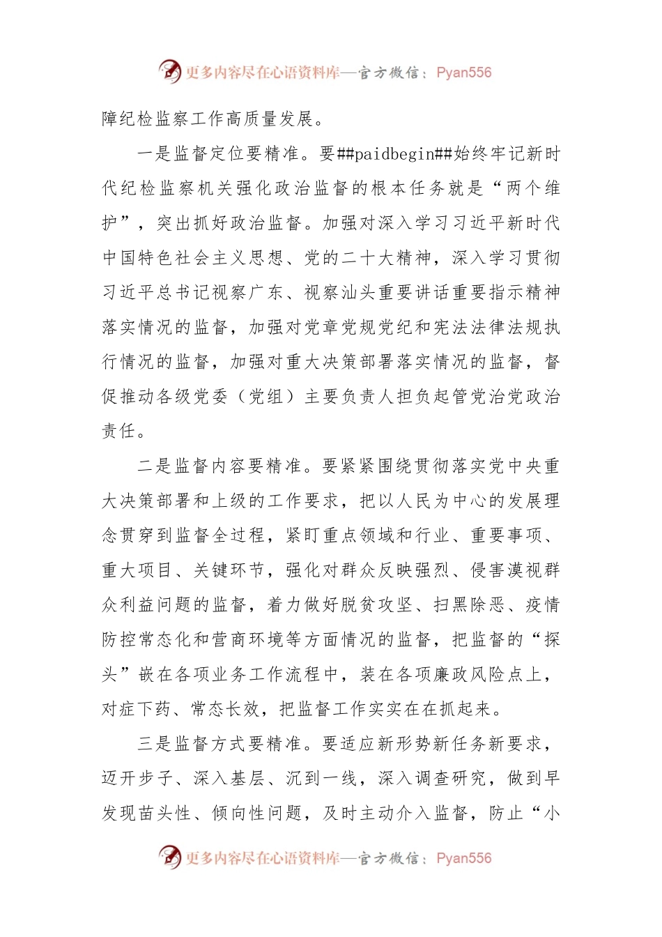 深入学习《习近平谈治国理政》第四卷心得感悟（2篇）.docx_第2页