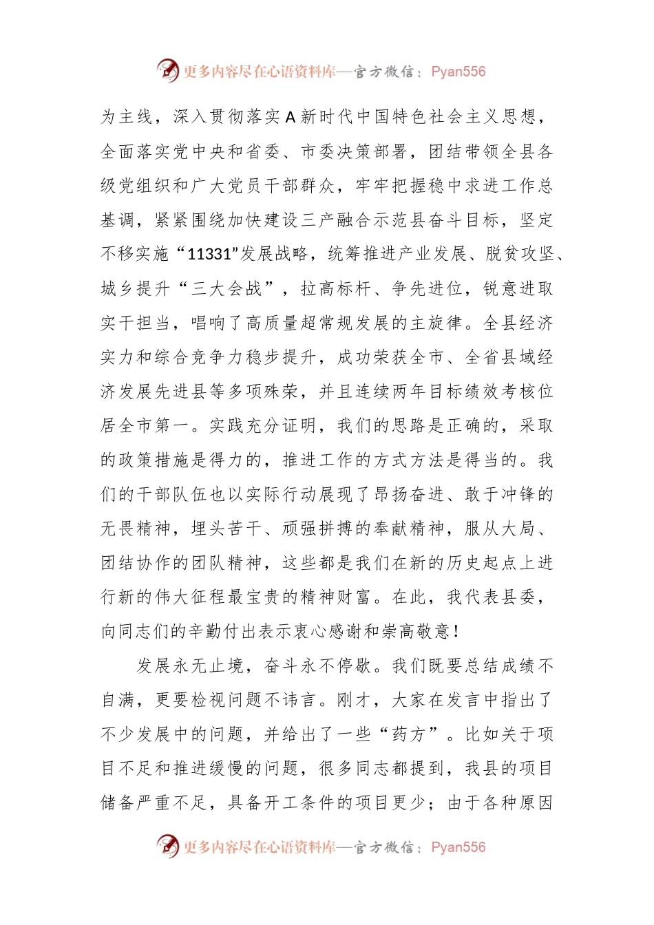 相关领导在县域经济高质量超常规发展检视研讨会上的讲话.docx_第2页
