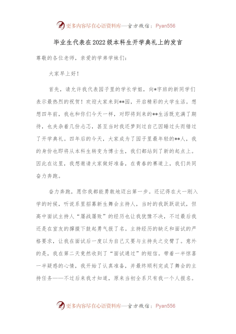 毕业生代表在2022级本科生开学典礼上的发言.docx_第1页