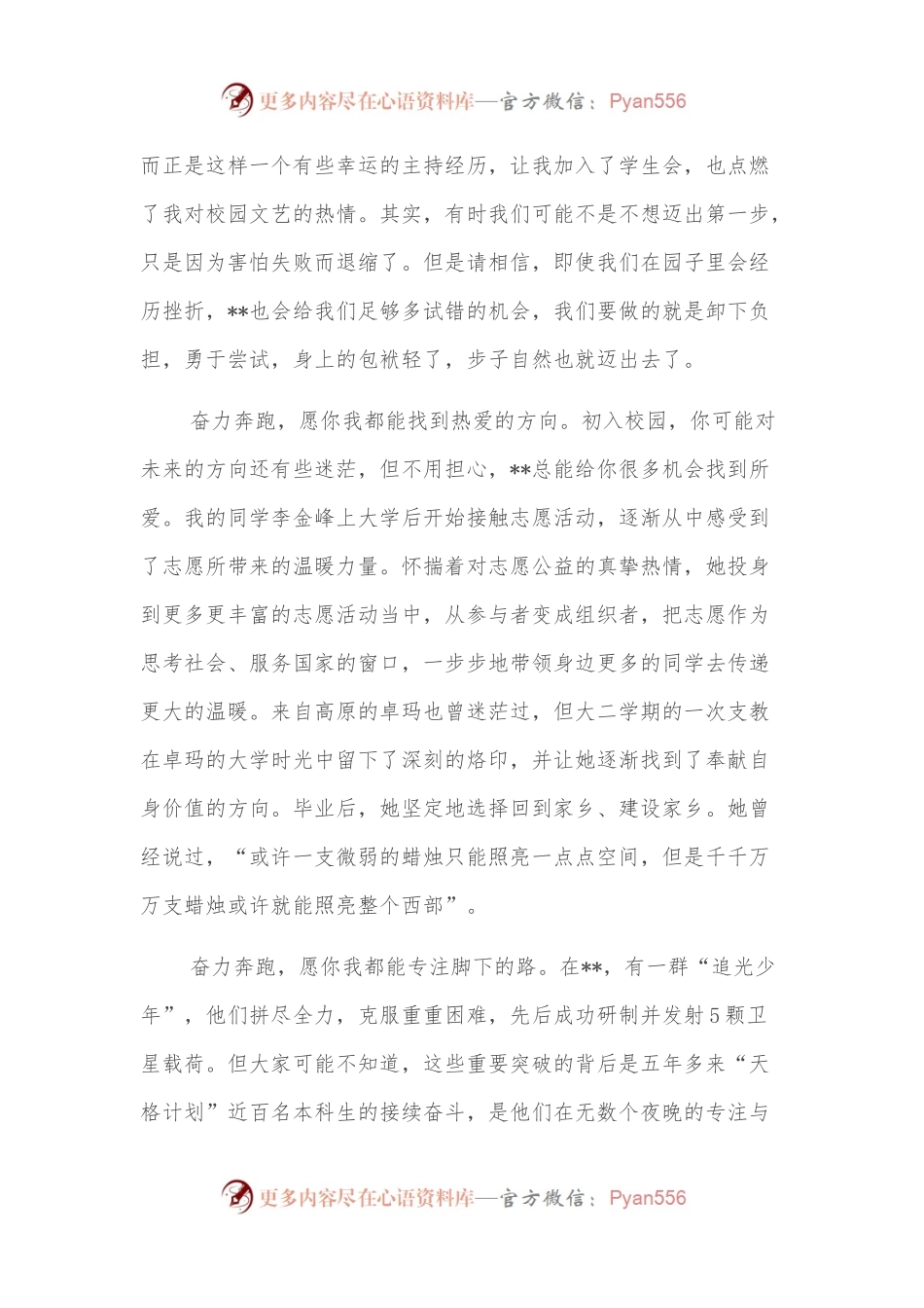 毕业生代表在2022级本科生开学典礼上的发言.docx_第2页