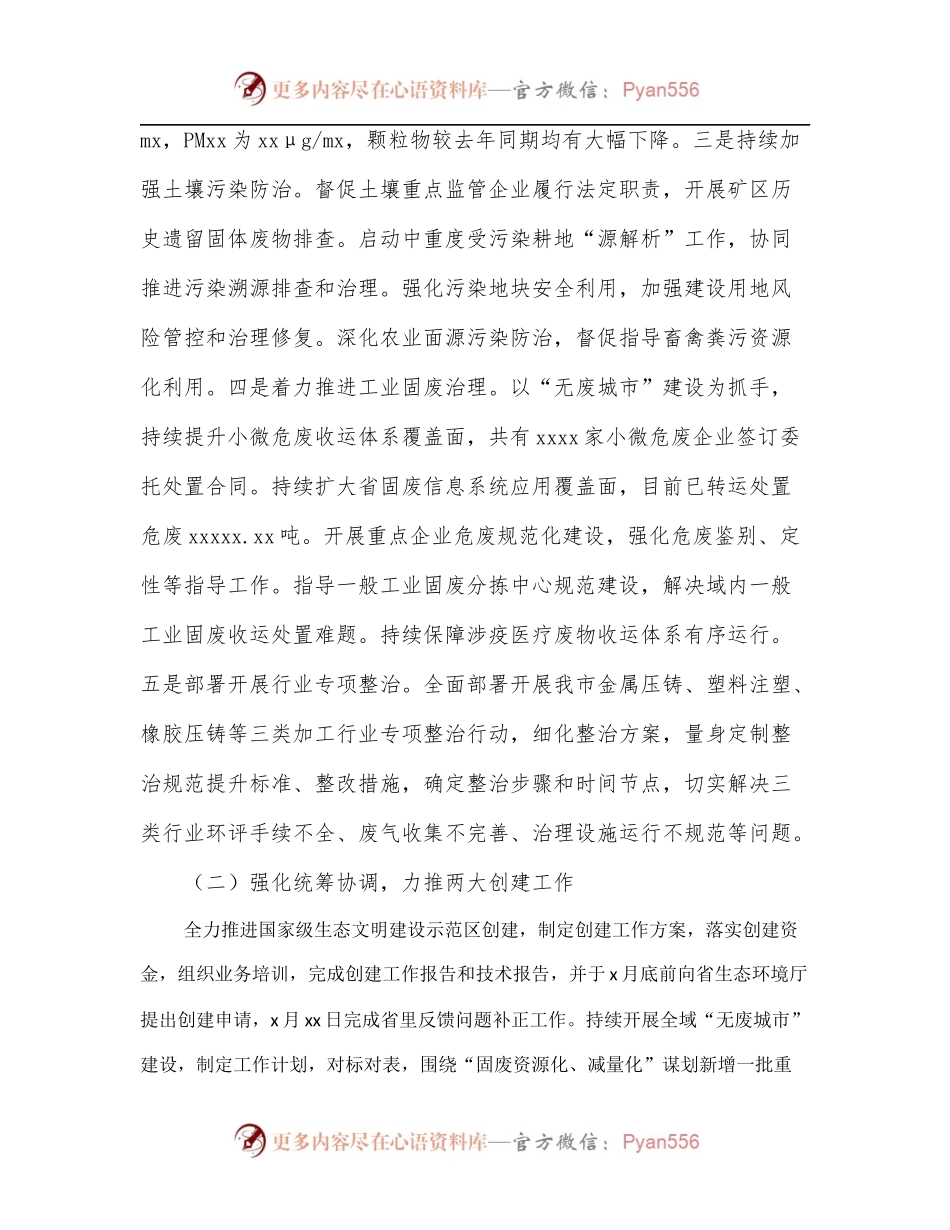 生态环境局xx分局2022年上半年工作总结及下半年工作思路[市级].docx_第2页
